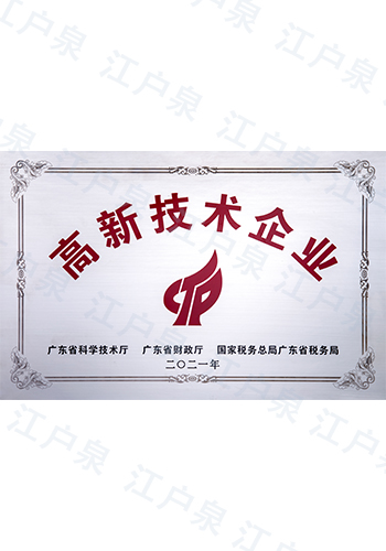 National High-tech Enterprise