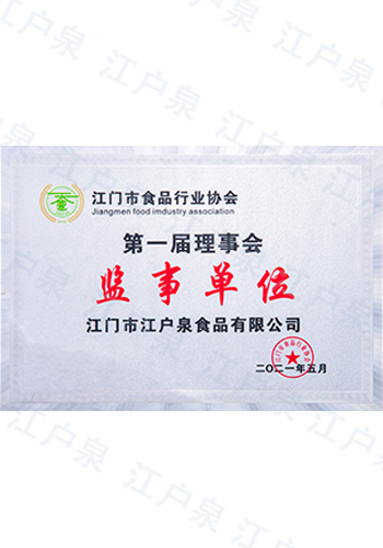 Supervisor Unit of Jiangmen Food Industry Association