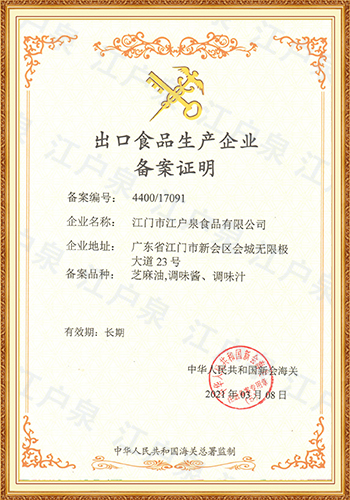 Registration Certificate of Export Food Production Enterprises