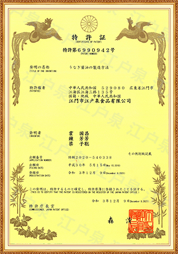 Japanese Patent Certificate