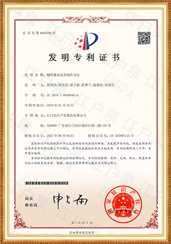 Patent for Invention of Eel Sauce